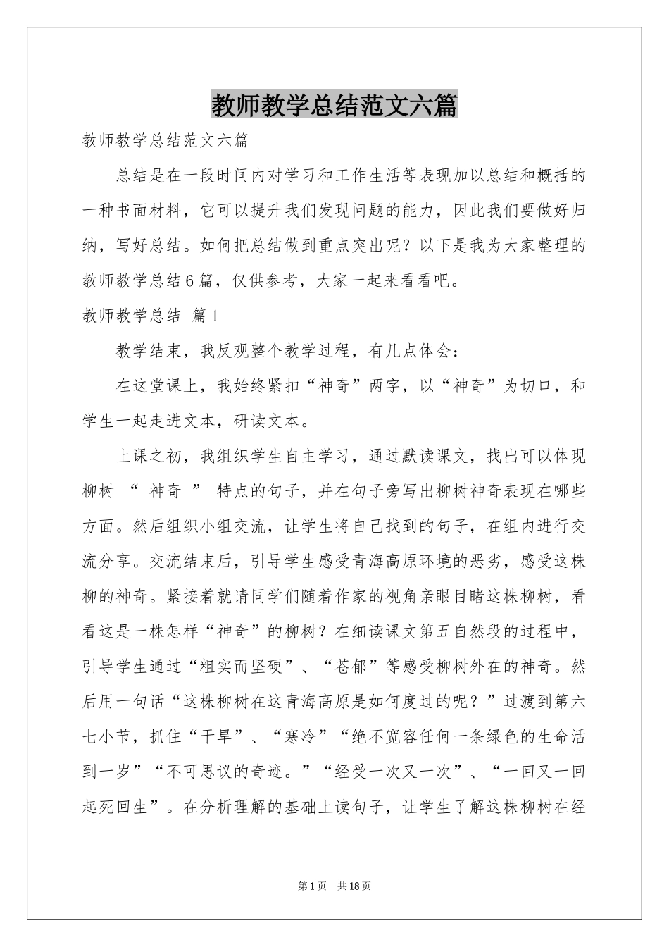 教师教学参考总结范本六篇_第1页
