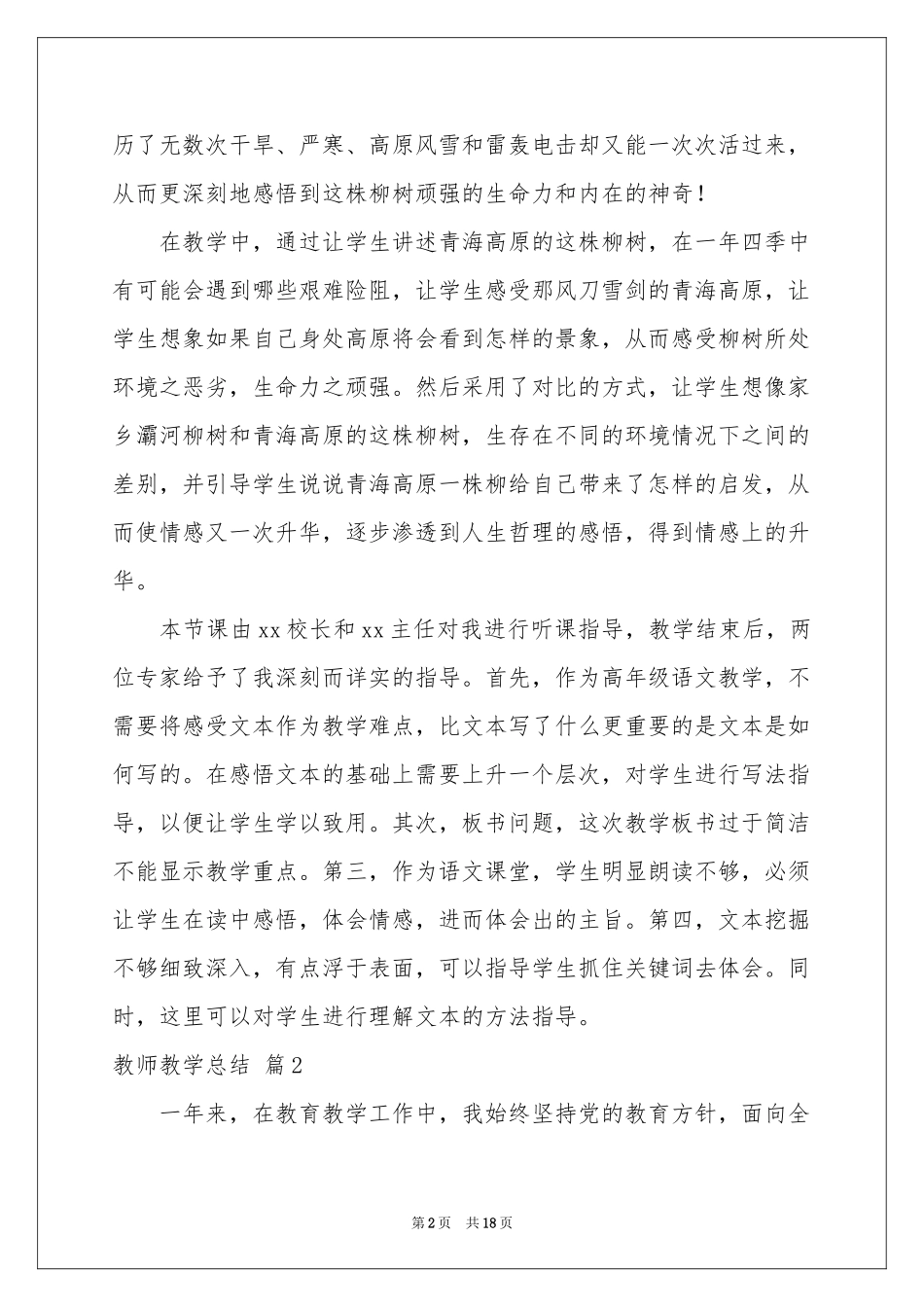 教师教学参考总结范本六篇_第2页