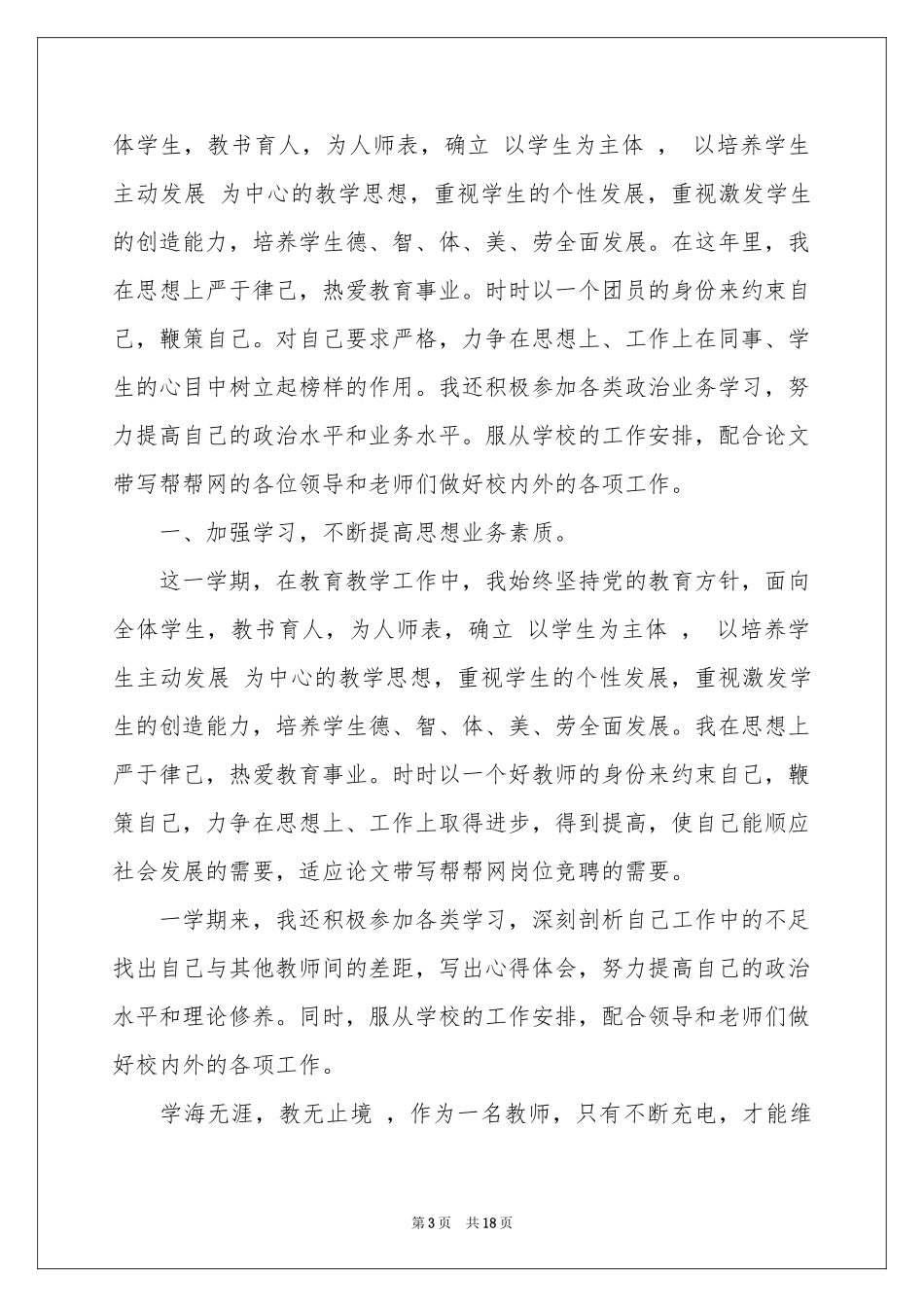 教师教学参考总结范本六篇_第3页