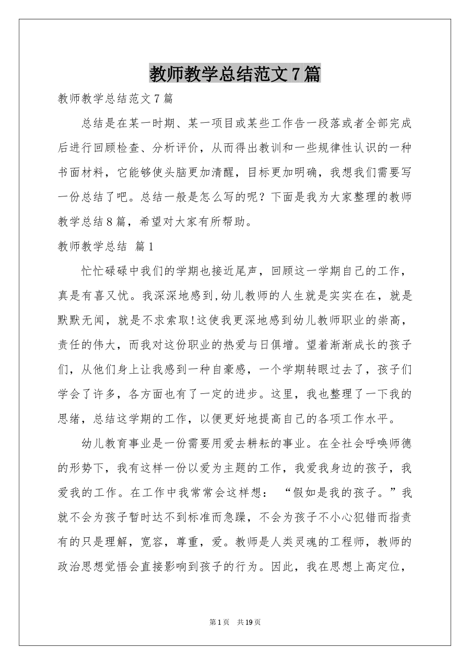 教师教学参考总结范本7篇_第1页
