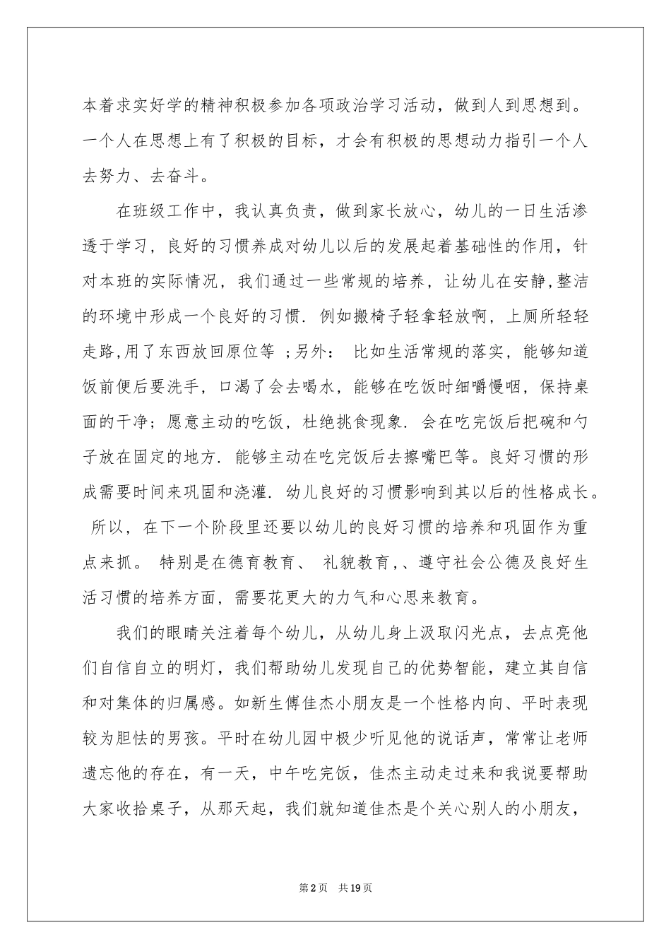 教师教学参考总结范本7篇_第2页