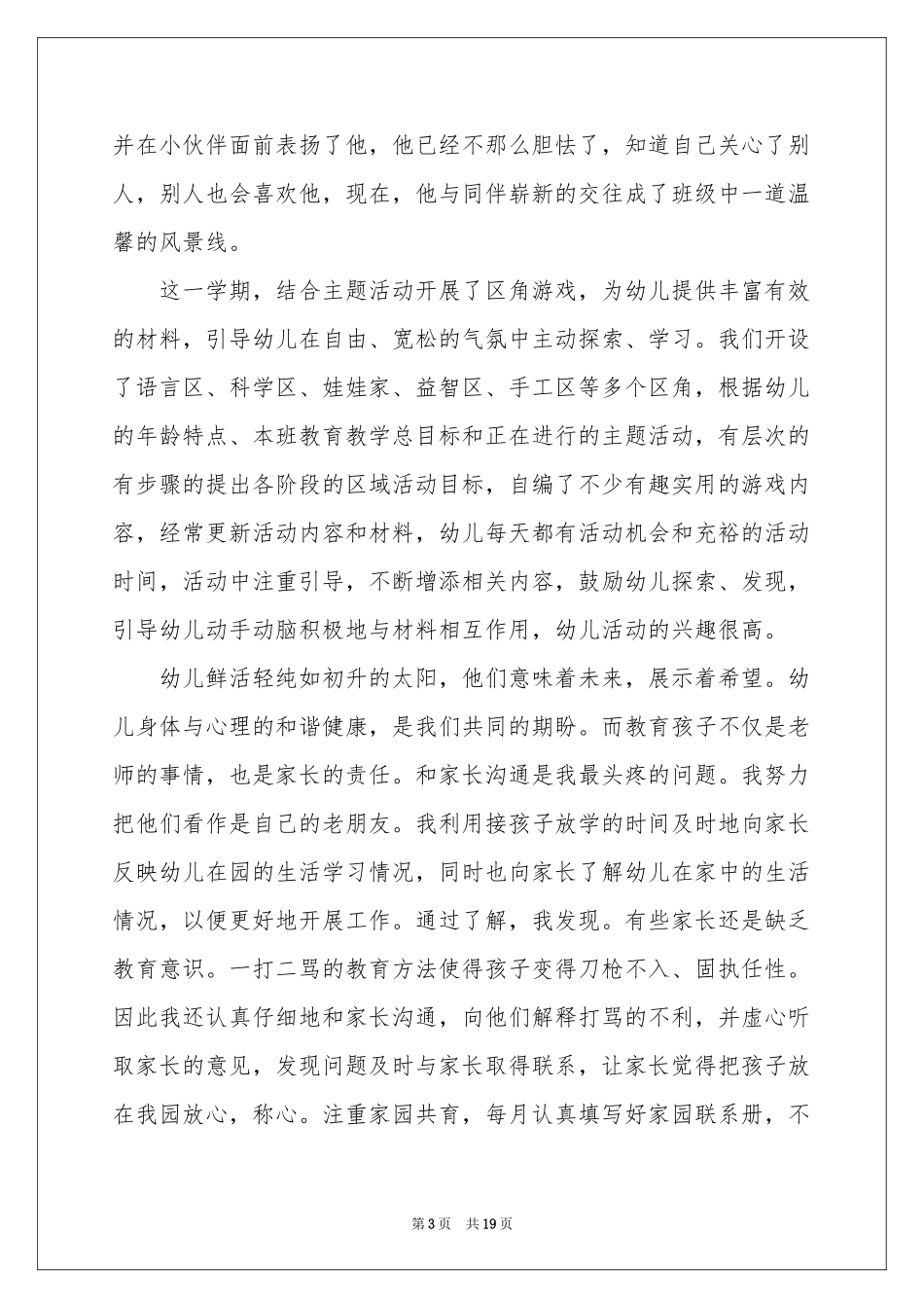 教师教学参考总结范本7篇_第3页