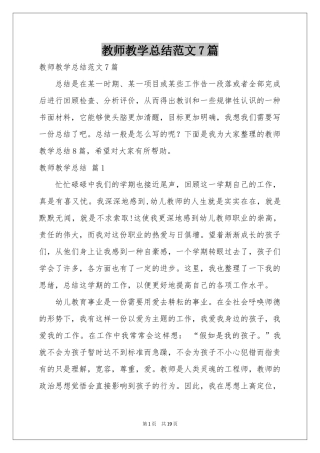 教师教学参考总结范本7篇
