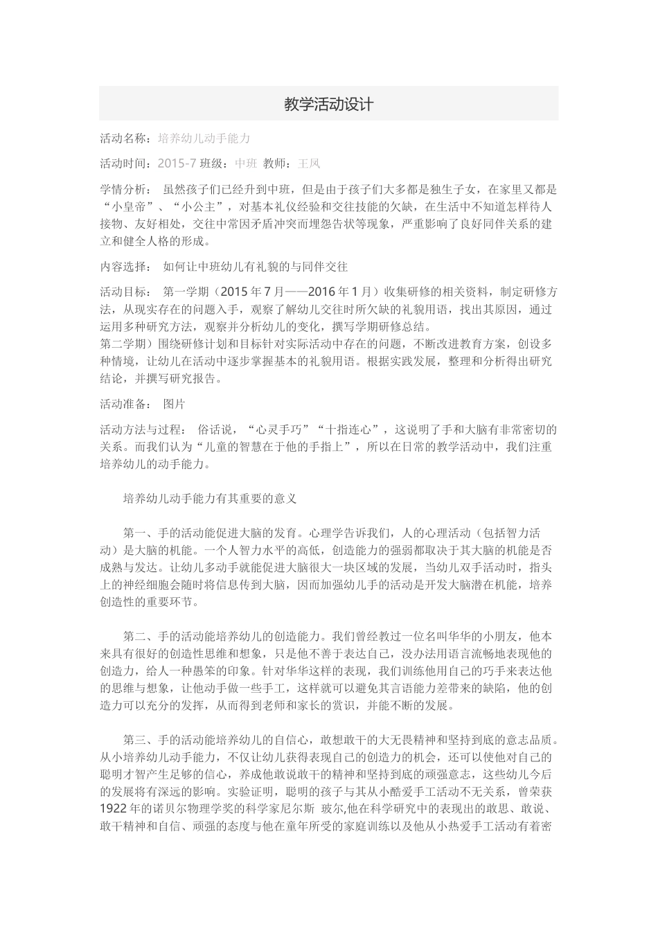 培养幼儿动手能力_第1页