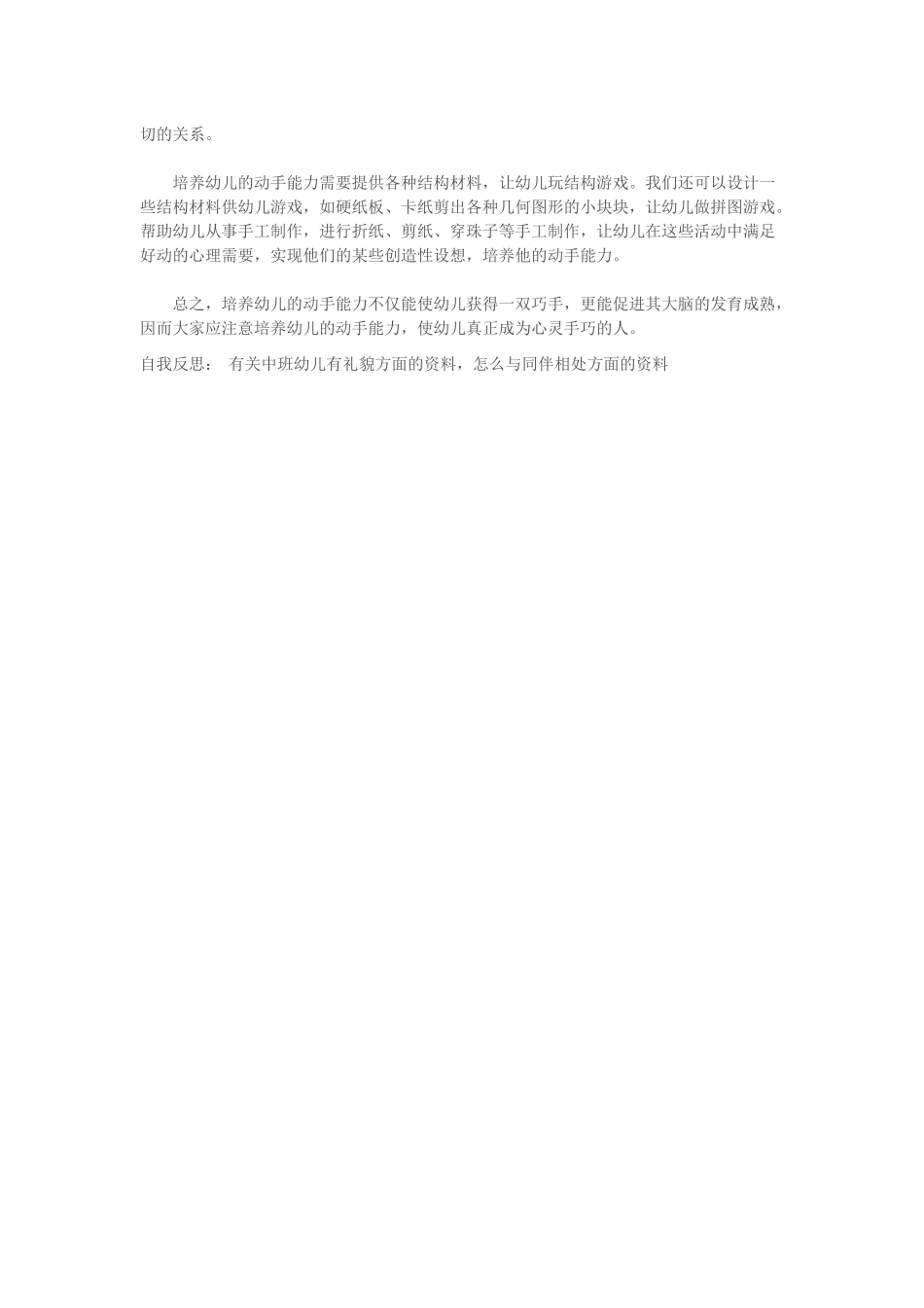 培养幼儿动手能力_第2页