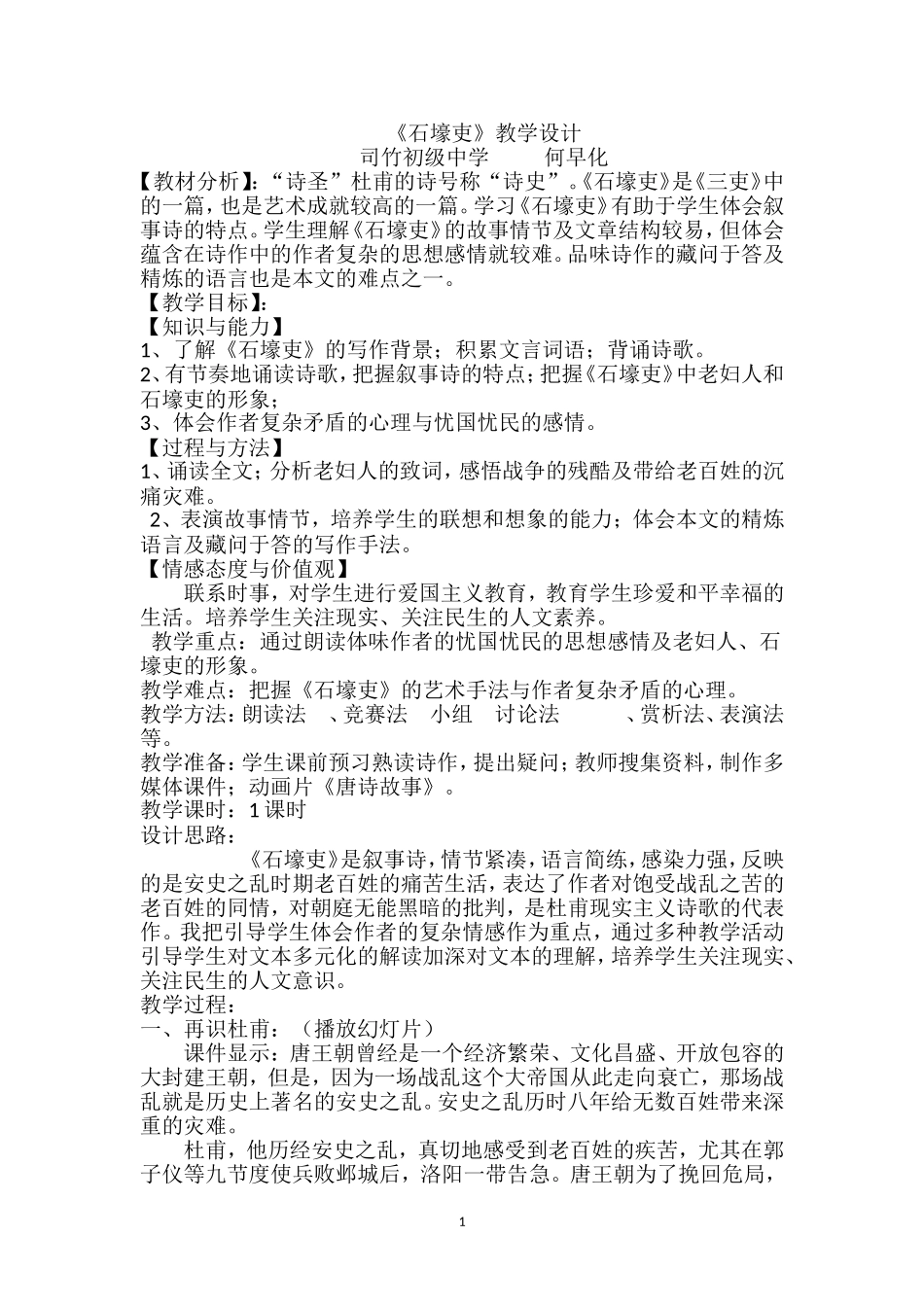 石壕吏教学设计_第1页