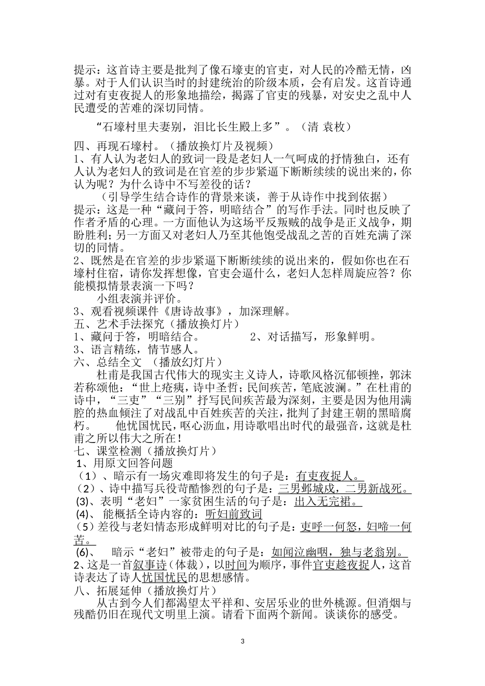 石壕吏教学设计_第3页