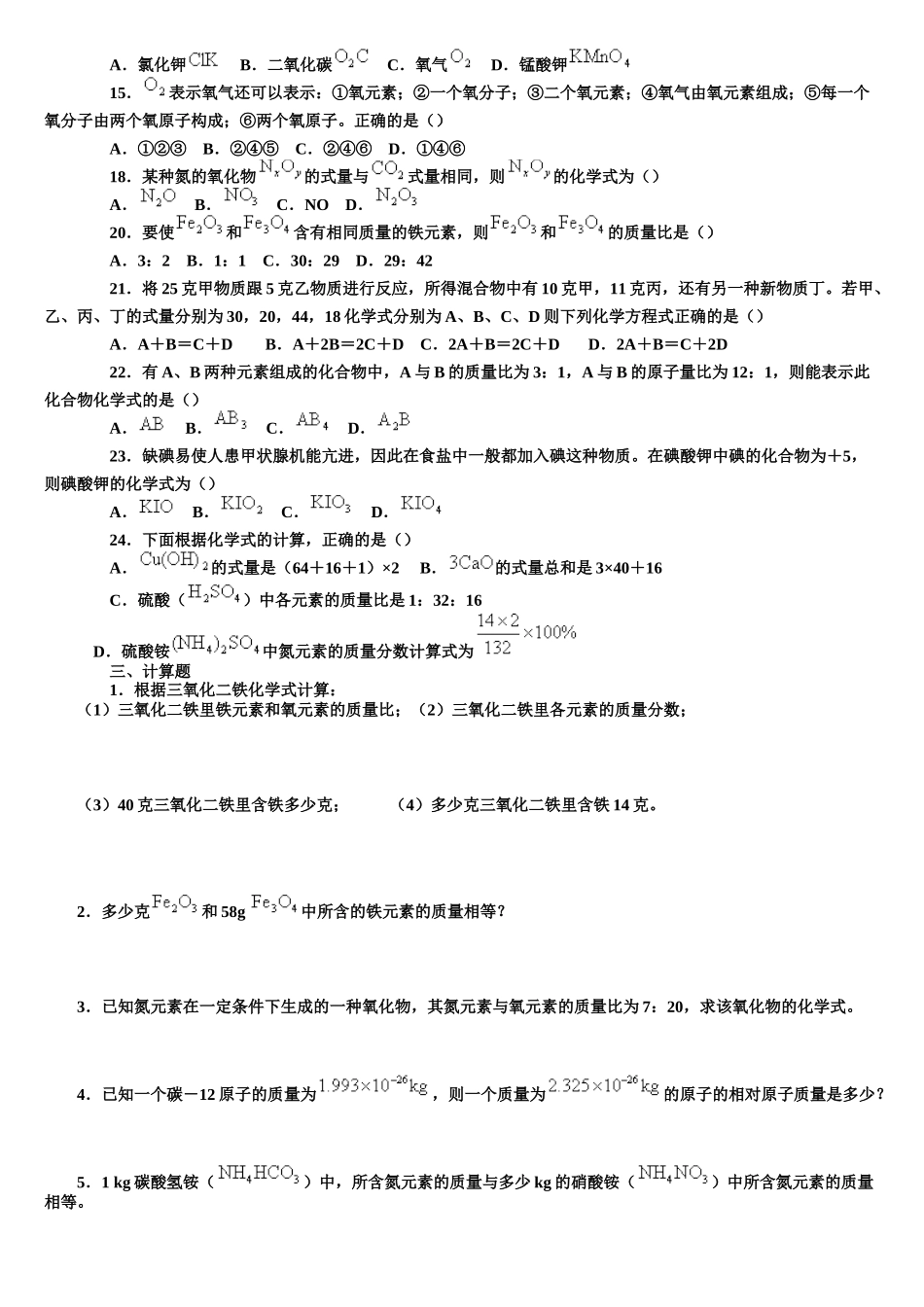 化学式和化合价习题精选_第2页