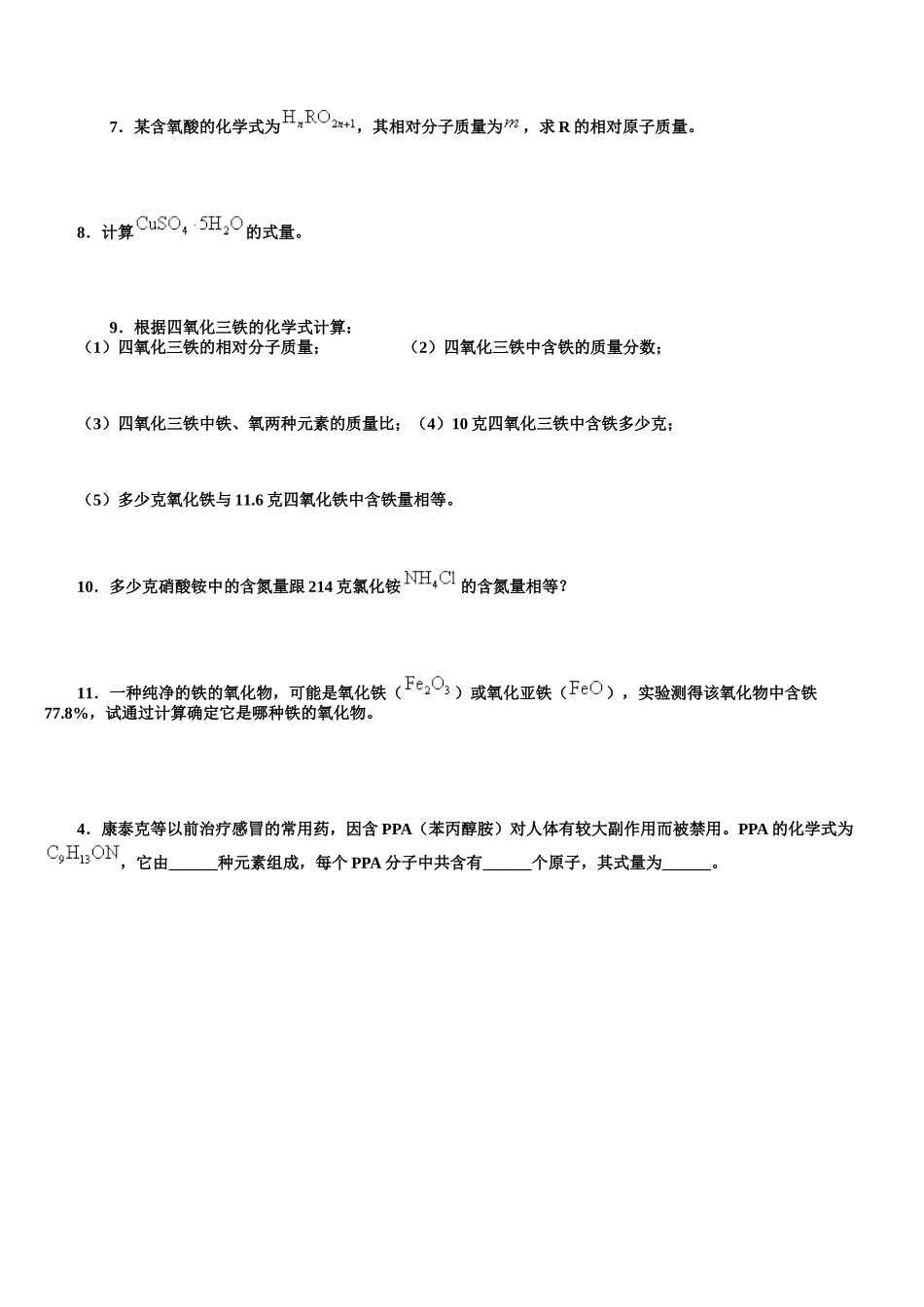 化学式和化合价习题精选_第3页