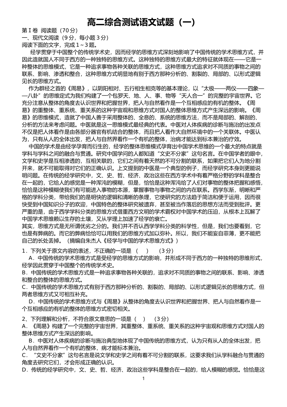 高二月考一语文试题_第1页