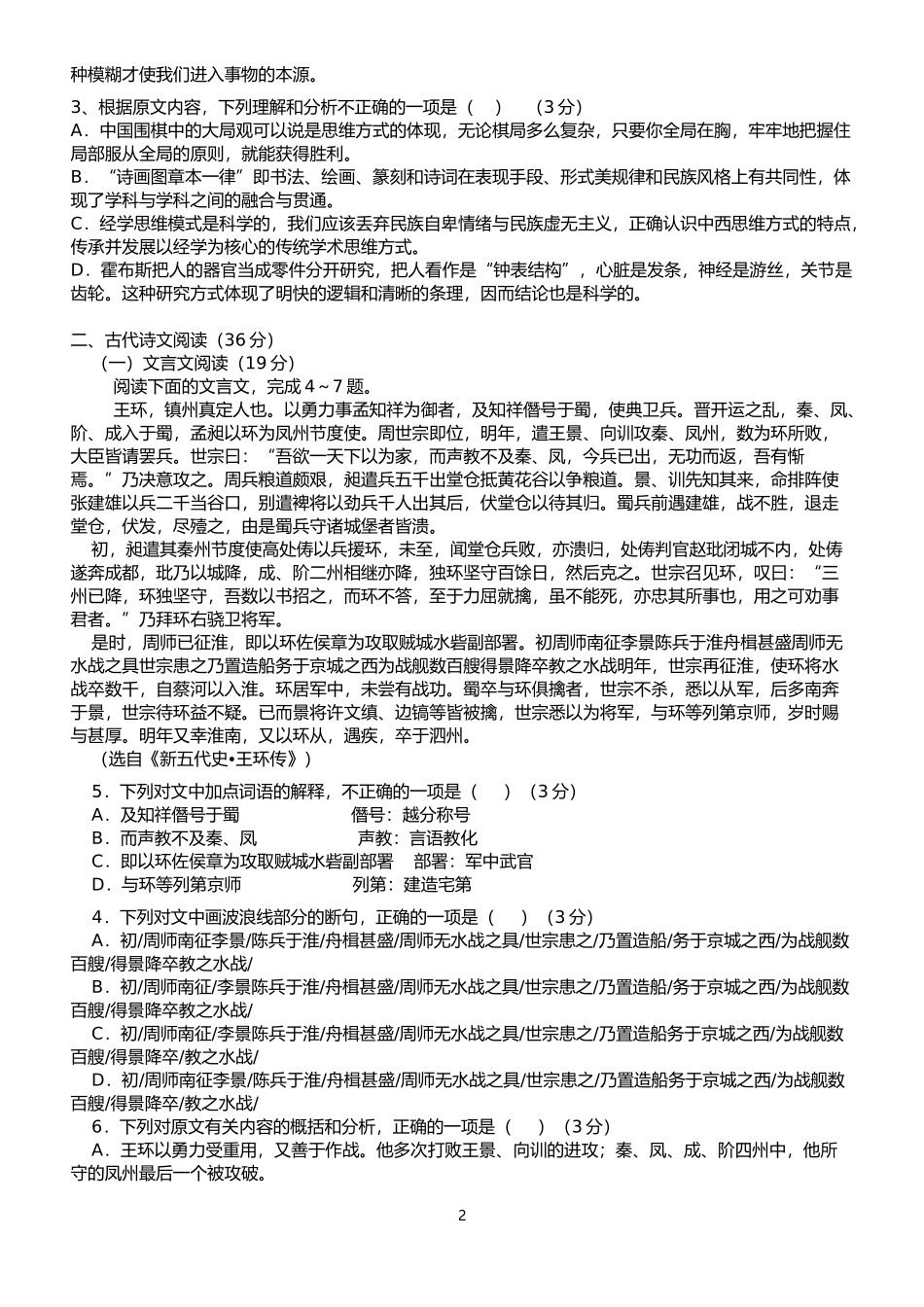 高二月考一语文试题_第2页