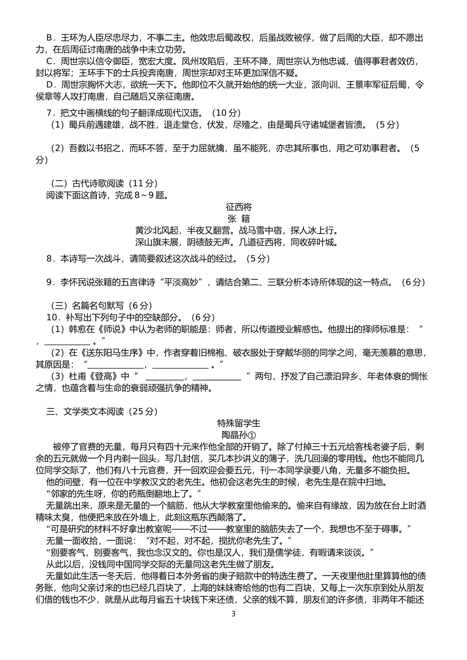 高二月考一语文试题_第3页