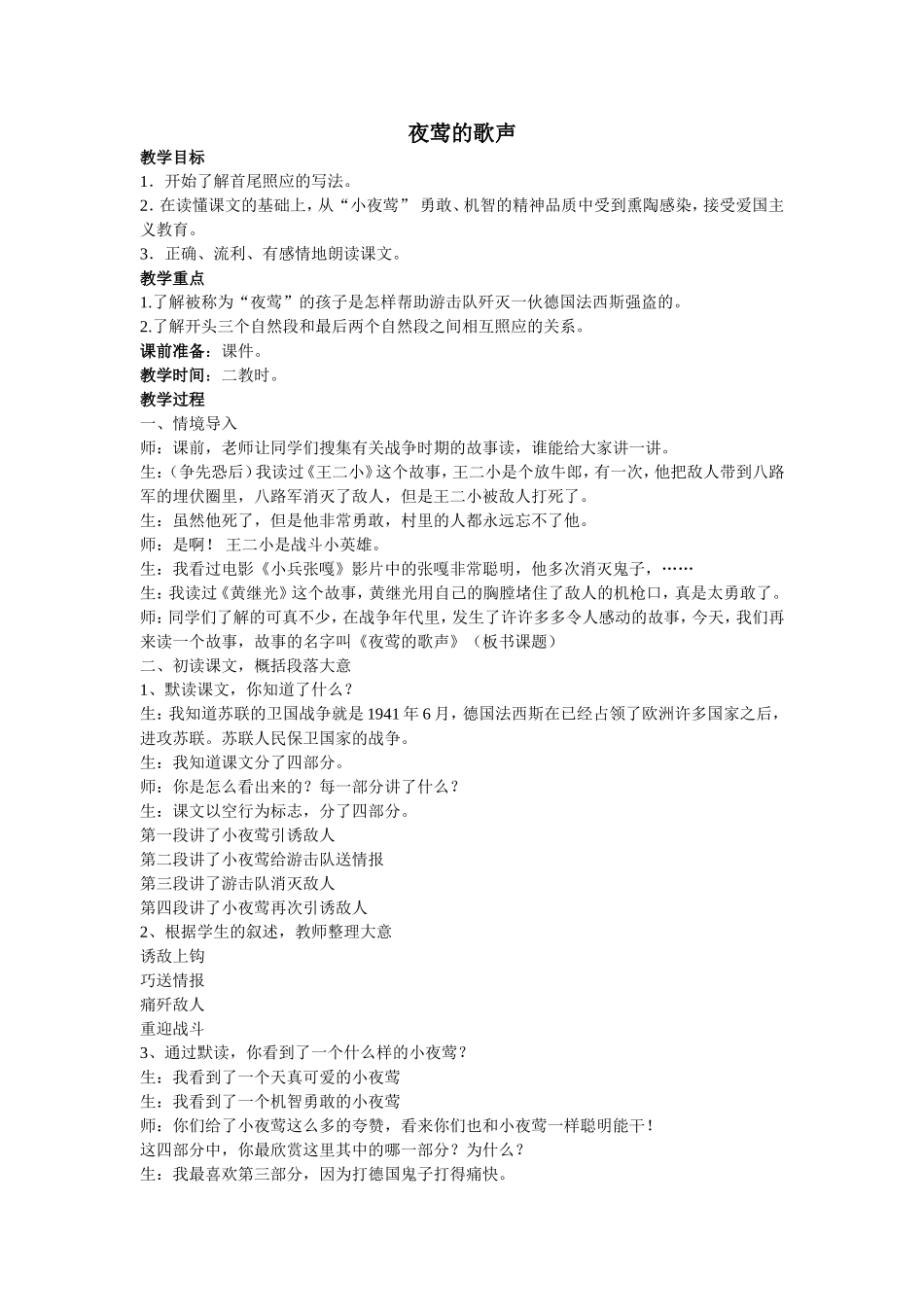 夜莺的歌声教案_第1页