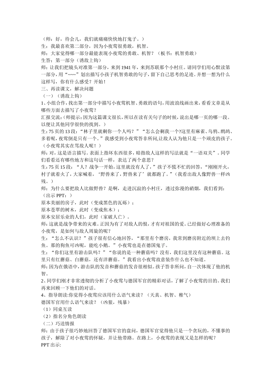 夜莺的歌声教案_第2页