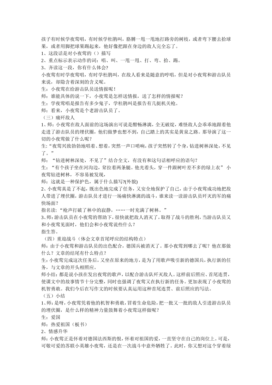 夜莺的歌声教案_第3页