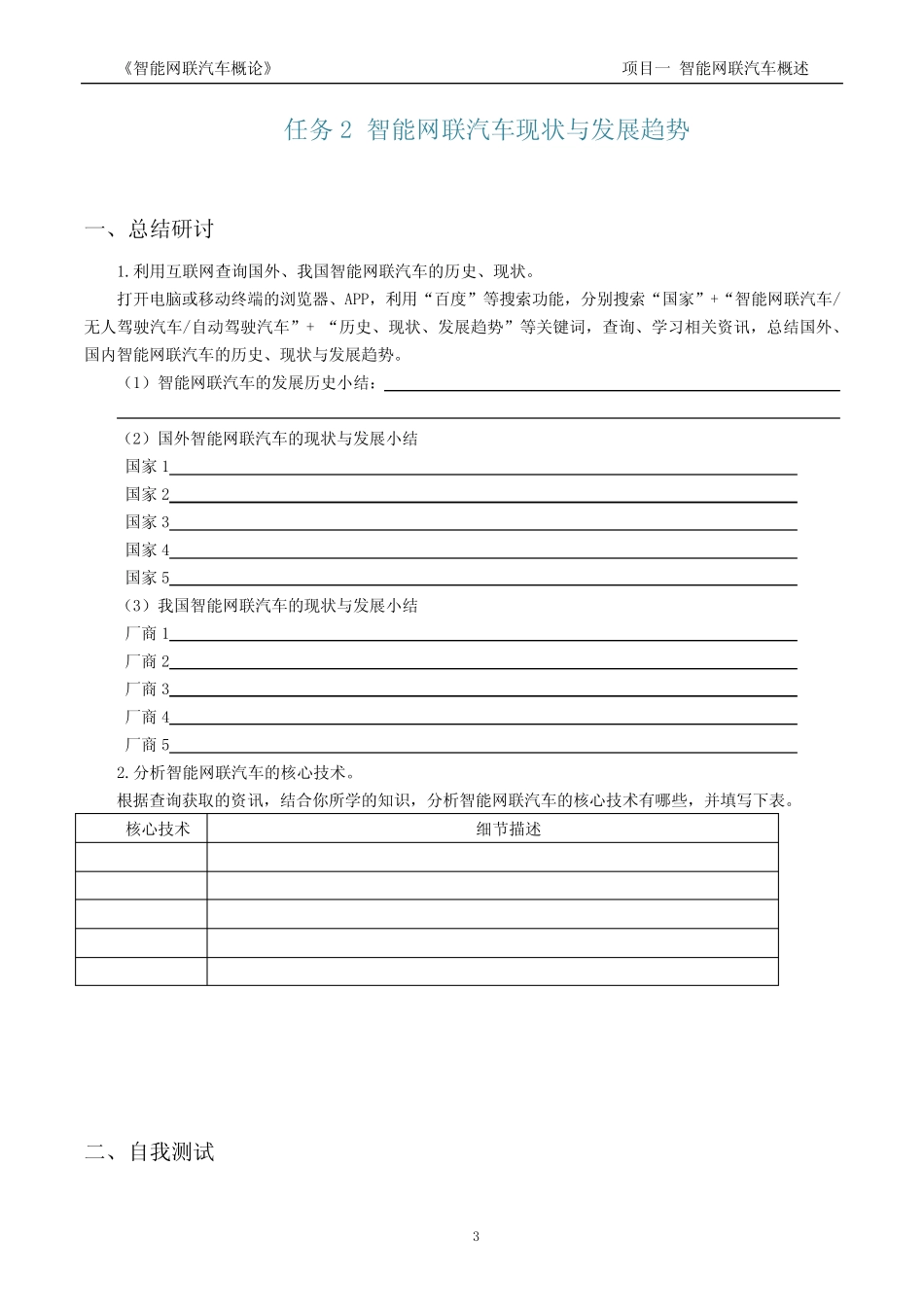 智能网联汽车概述 工单试题答案 全套 项目1-6 _第3页