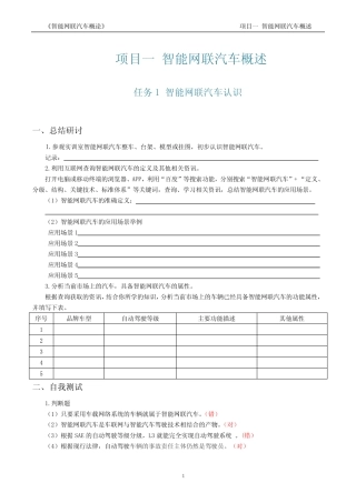 智能网联汽车概述 工单试题答案 全套 项目1-6 