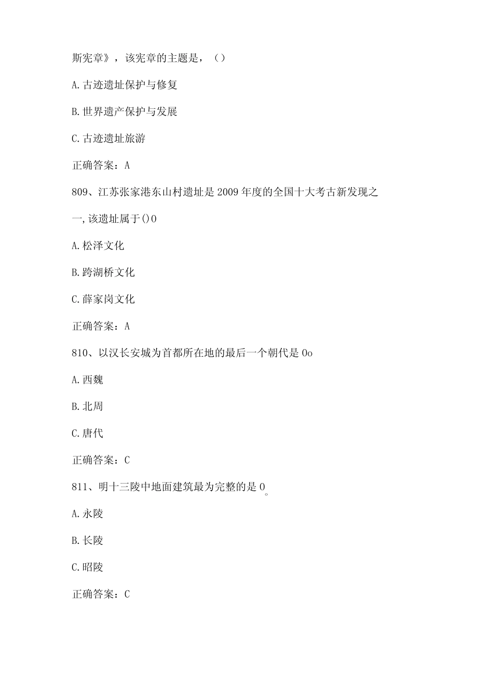 2023全国青少年文化遗产知识大赛试题及答案(第801-900题) _第3页
