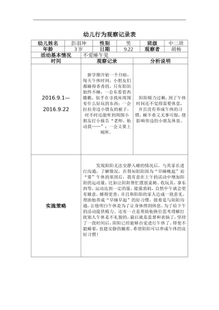 幼儿个案观察记录表 (2)
