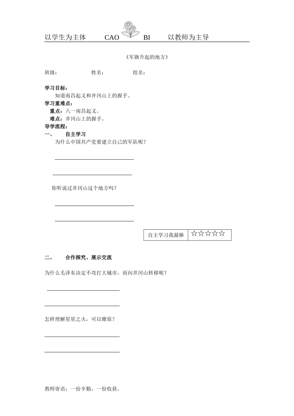 军旗升起的地方_第1页