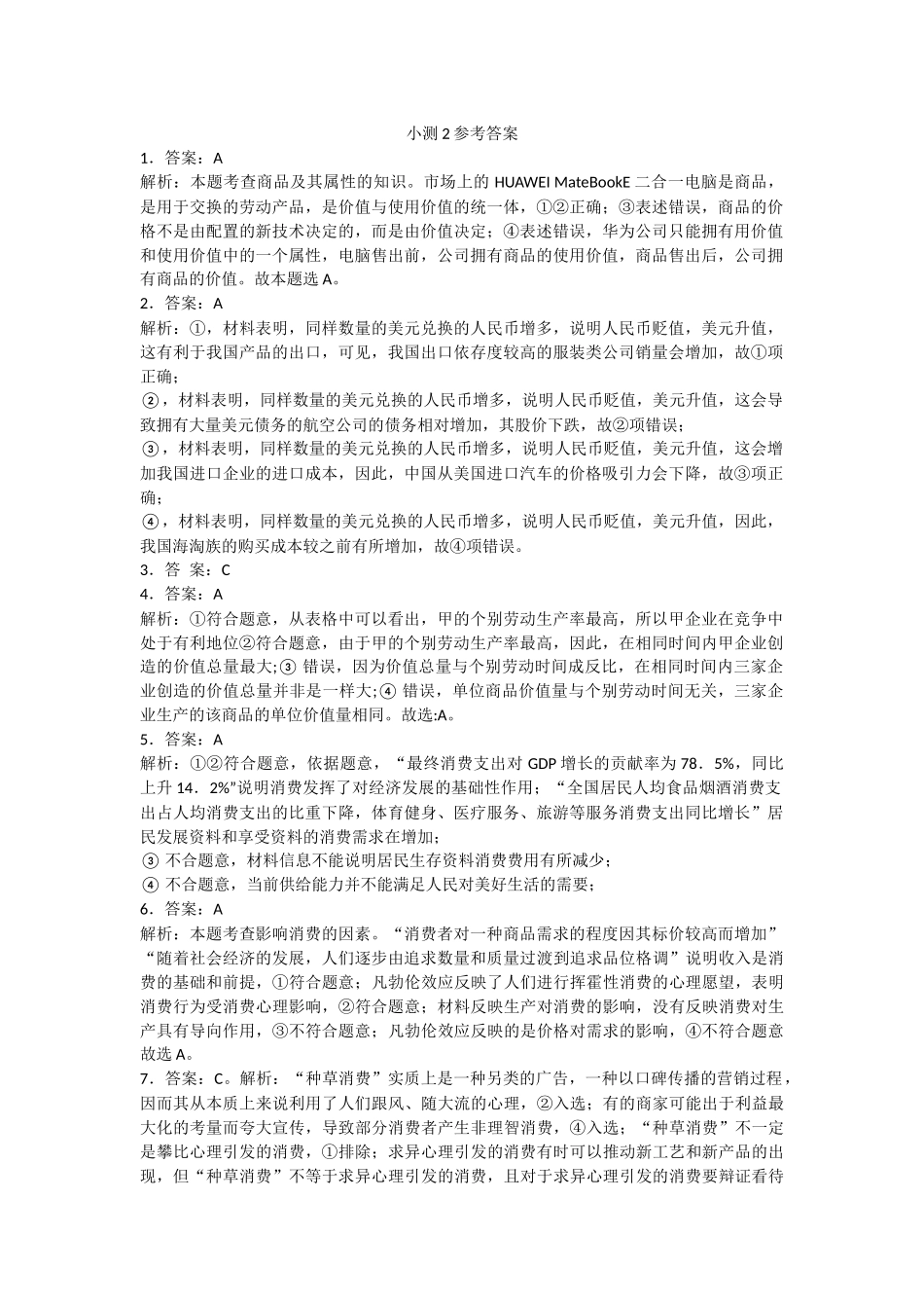 高三一轮复习政治小测2答案_第1页