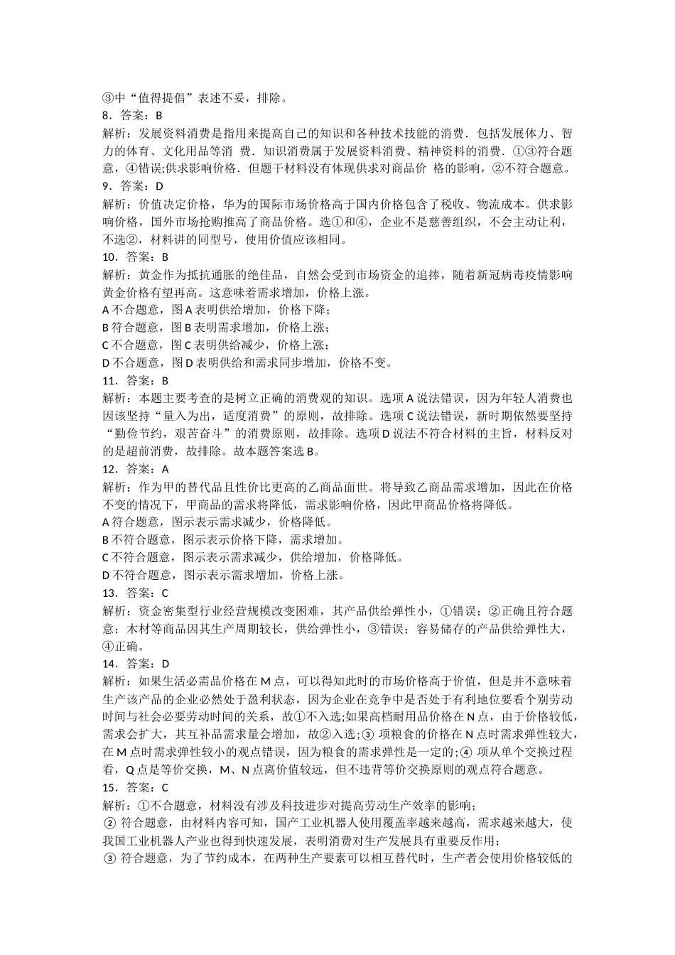 高三一轮复习政治小测2答案_第2页