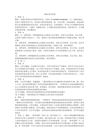 高三一轮复习政治小测2答案
