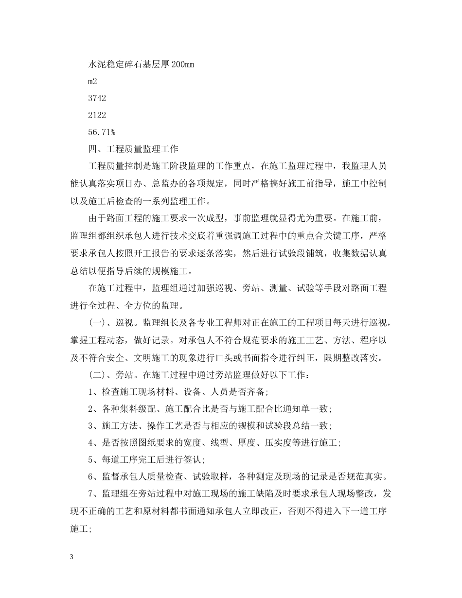 2020年项目部办公室工作总结_第3页