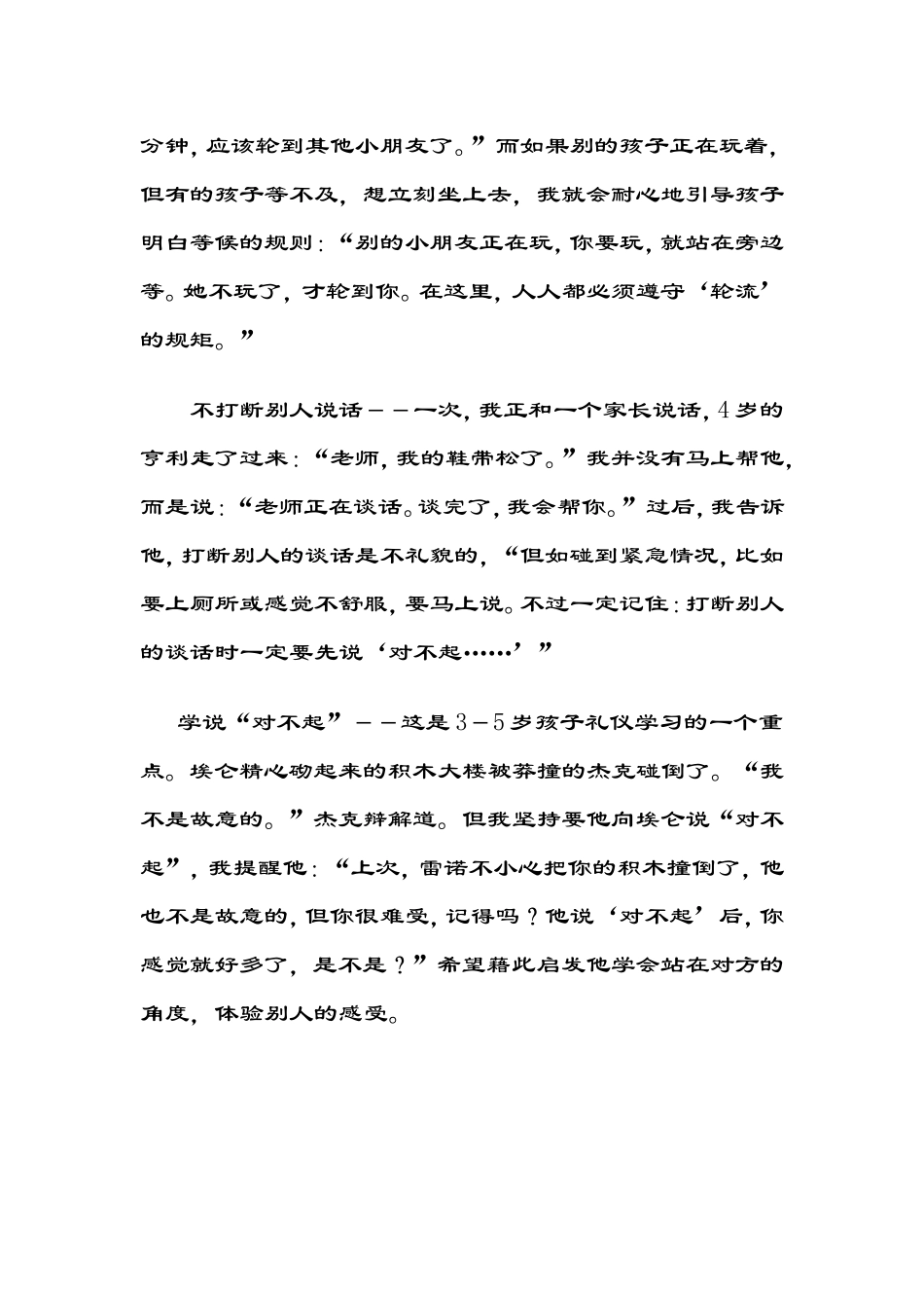 彬彬有礼”，从小起步_第2页