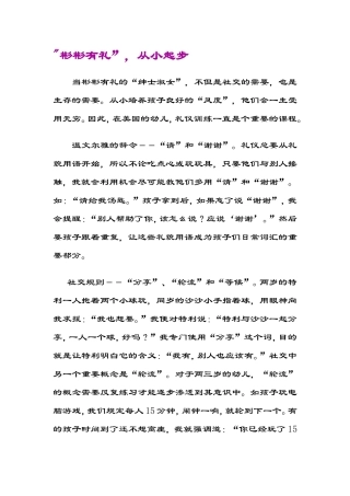 彬彬有礼”，从小起步