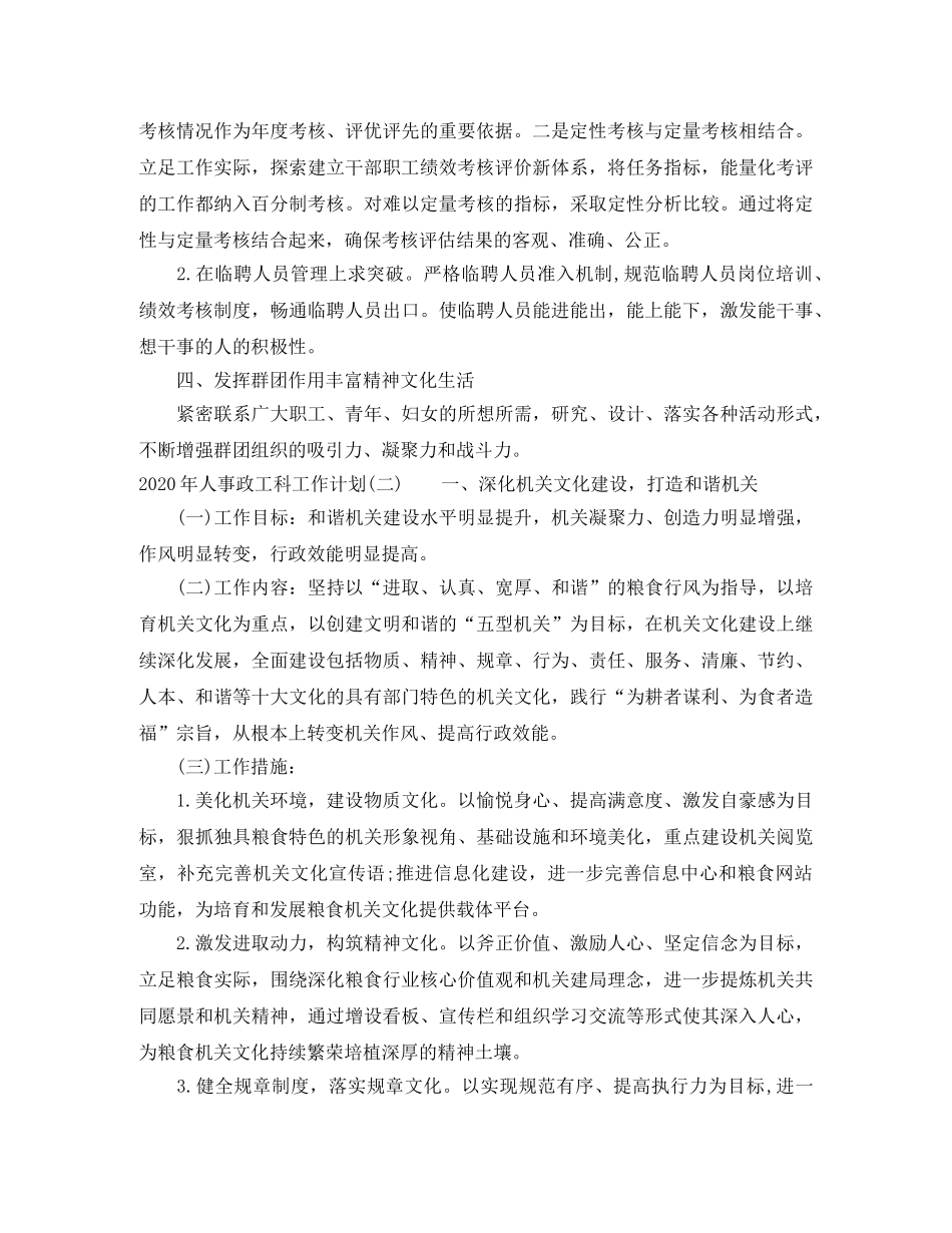 2020年人事政工科工作计划 _第3页