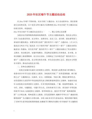 2020年社区端午节主题活动总结