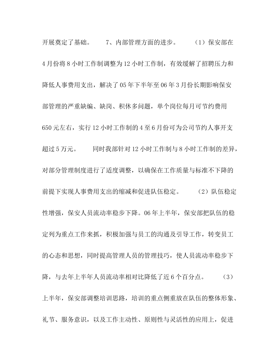 物业上半年工作总结（保安部）_第3页