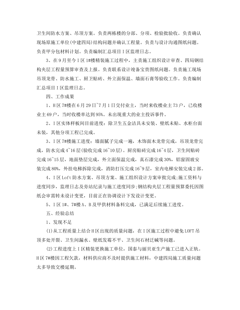 土建工程师职业个人工作总结范文_第2页