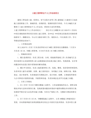 土建工程师职业个人工作总结范文