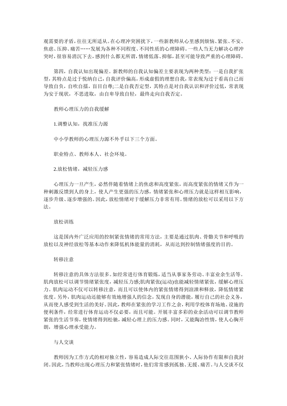 浅谈教师心理调节_第2页