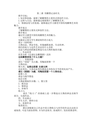 用雕塑记录时光