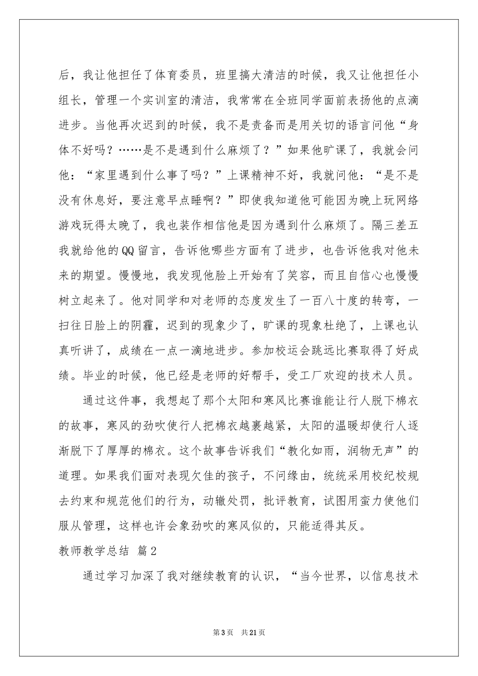 教师教学参考总结汇总7篇_第3页