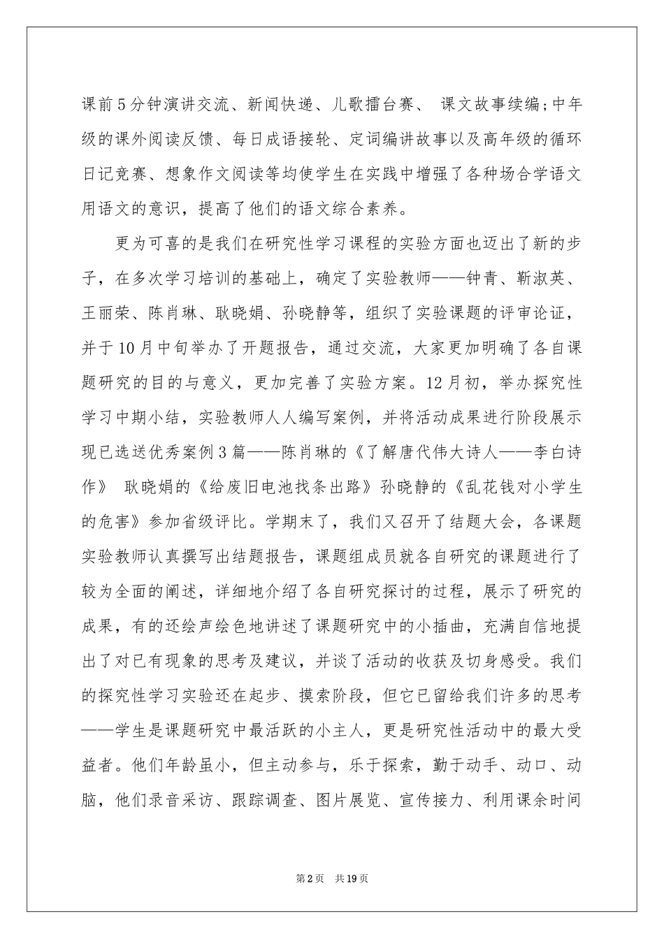 教师教学参考总结汇总七篇_第2页