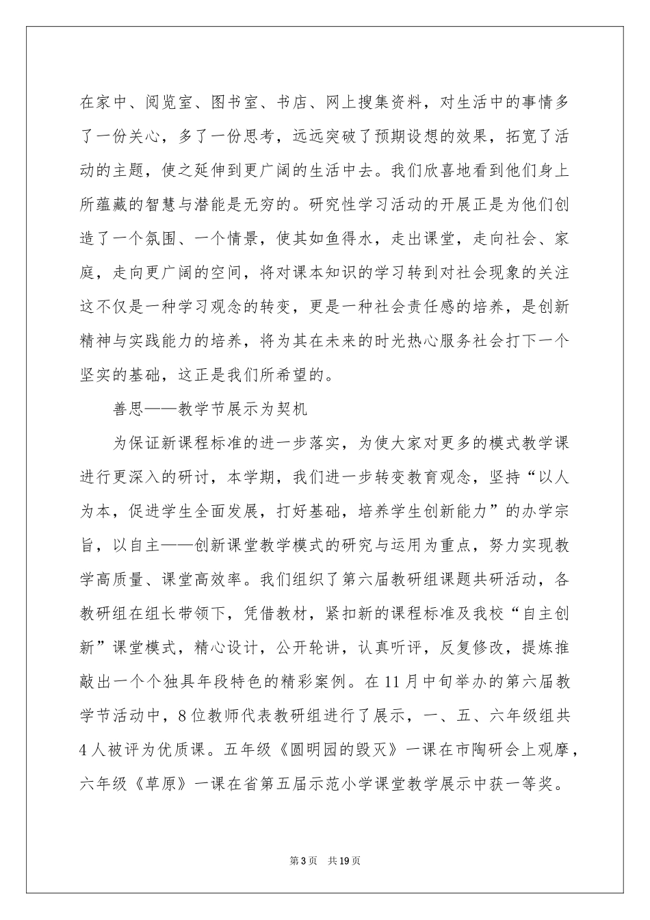 教师教学参考总结汇总七篇_第3页