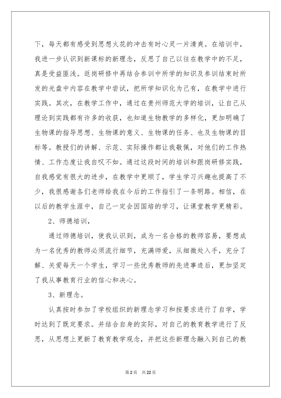 教师教学参考总结汇总八篇_第2页