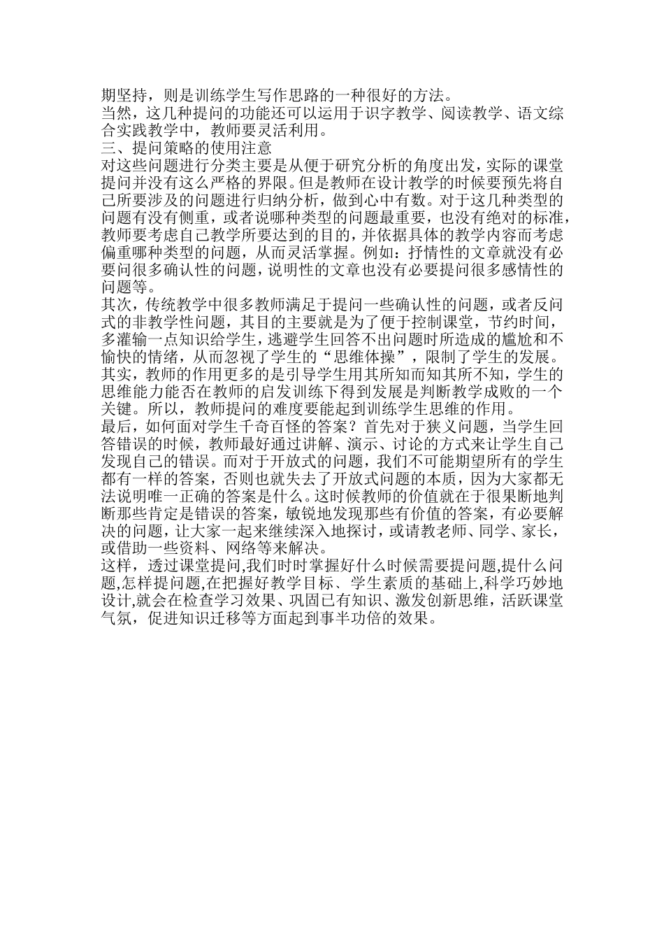 小学语文教学中“提问”的有效运用_第3页