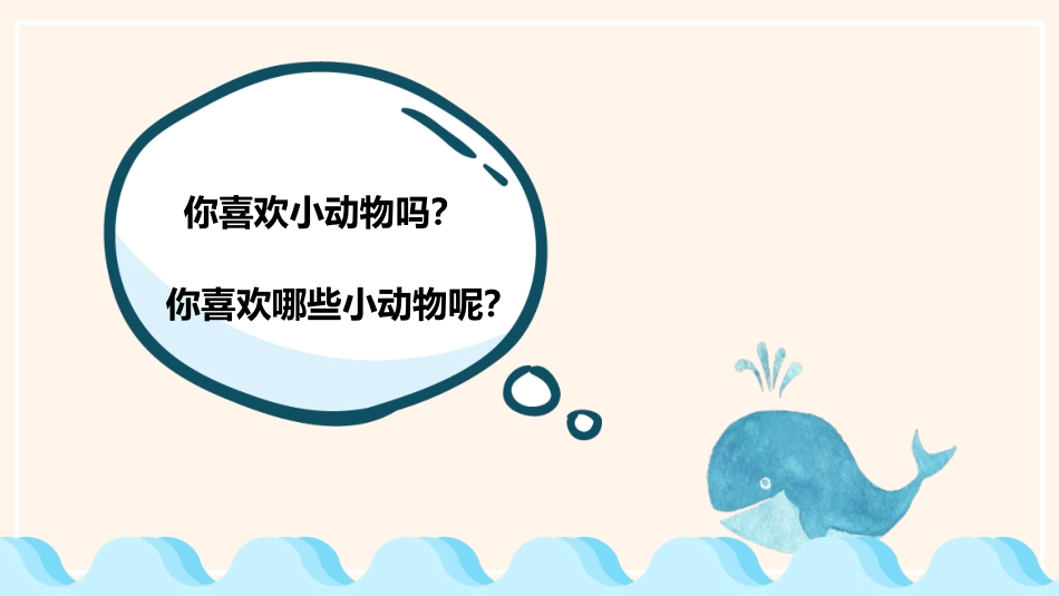 有趣的动物张入今_第2页