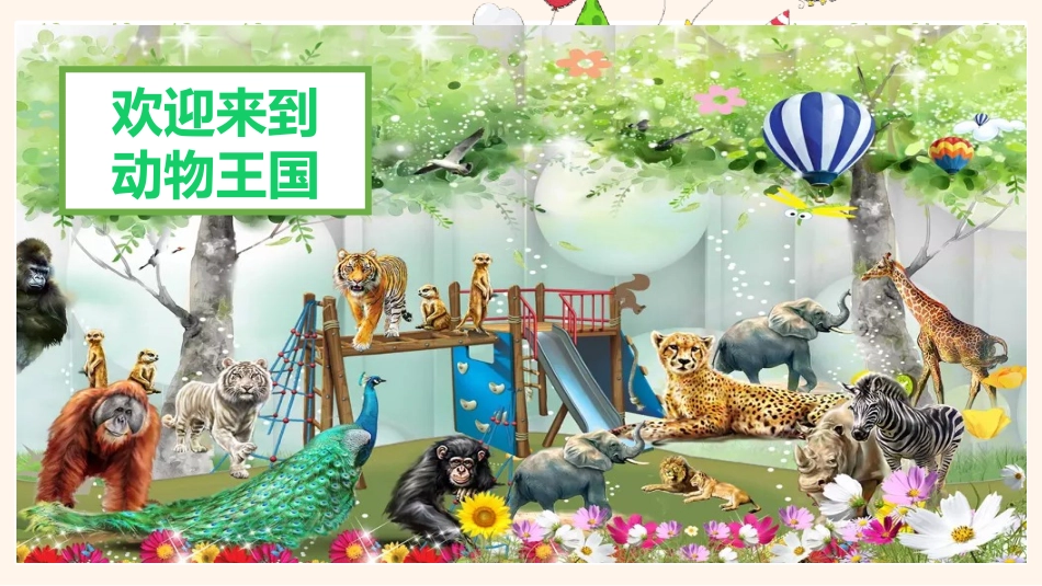 有趣的动物张入今_第3页