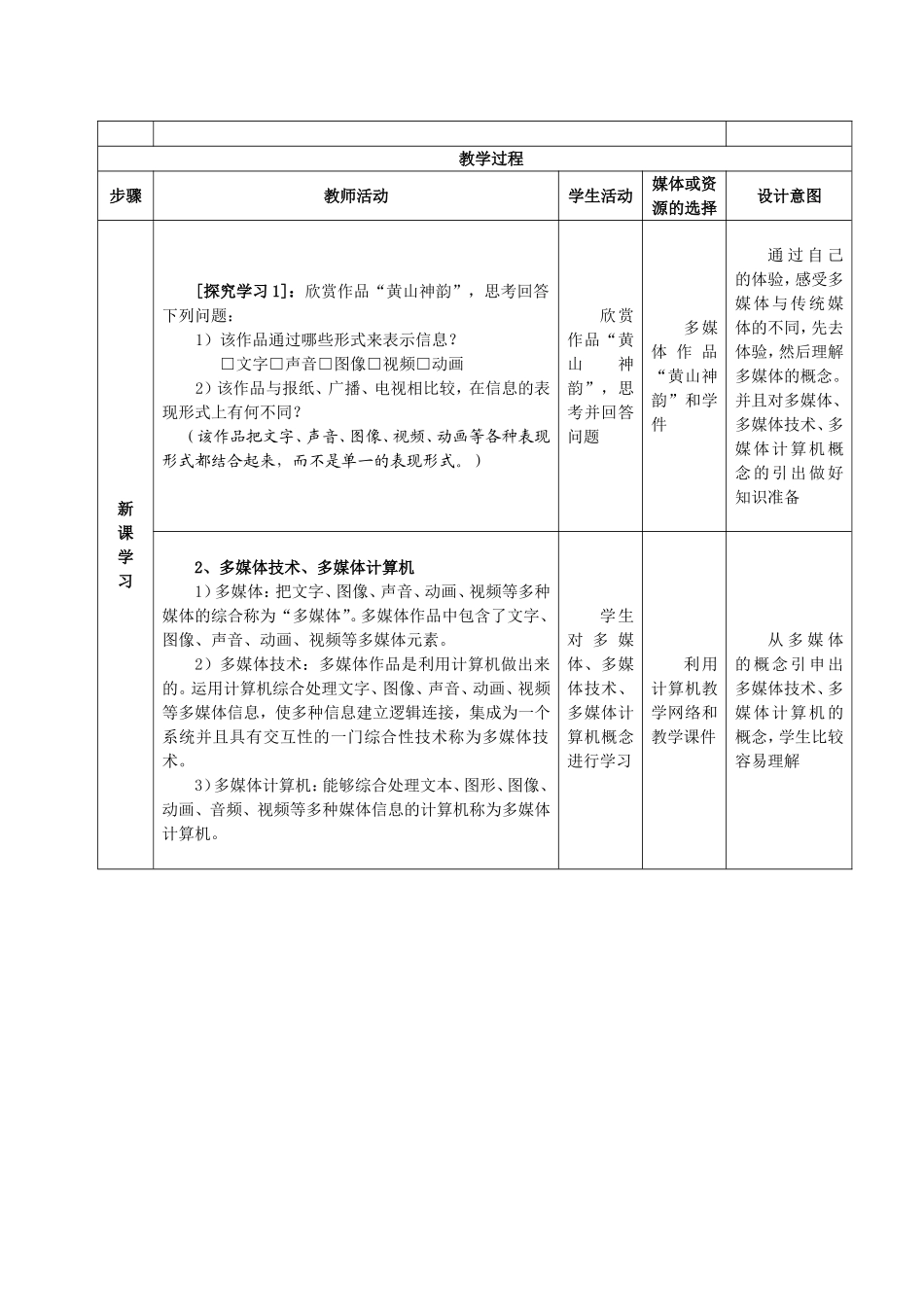 《认识多媒体技术》教学设计_第3页