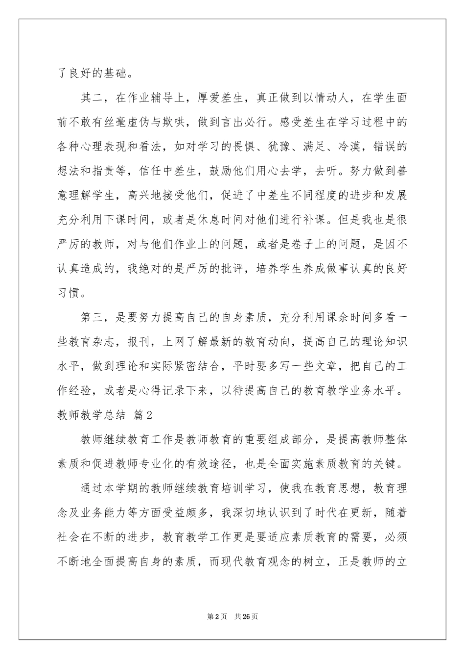 教师教学参考总结汇总9篇_第2页