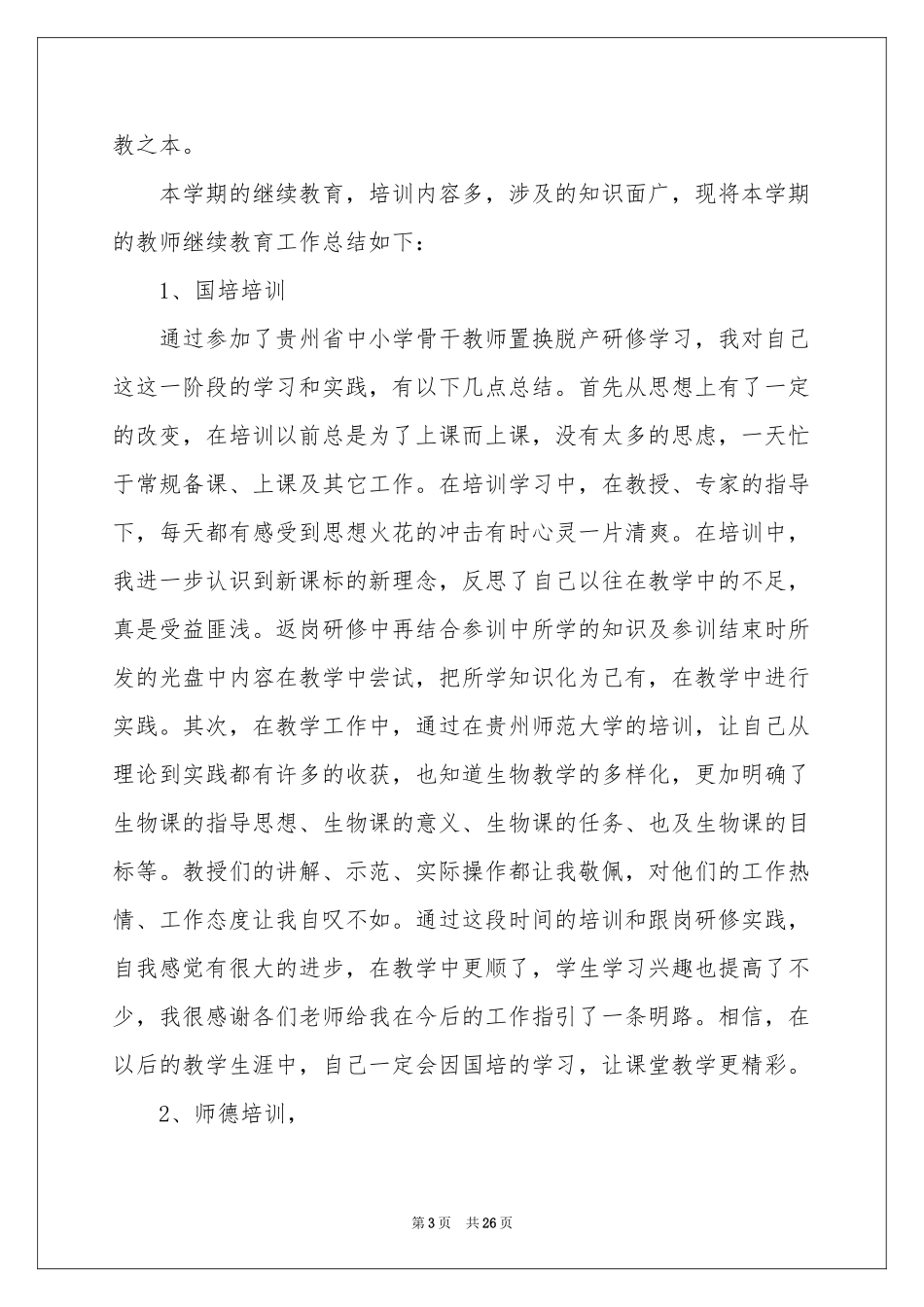 教师教学参考总结汇总9篇_第3页