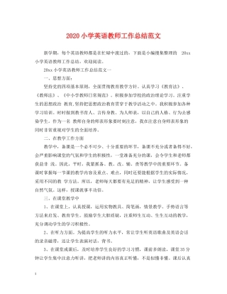 小学英语教师工作总结范文