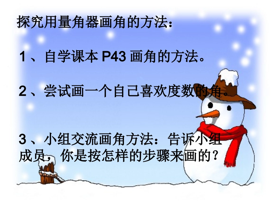 四年级数学上册第二单元角的度量第三课时课件 (5)_第2页