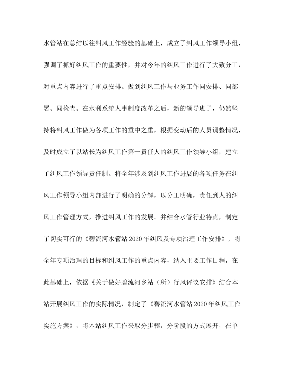 水管站上半年纠风工作总结_第2页